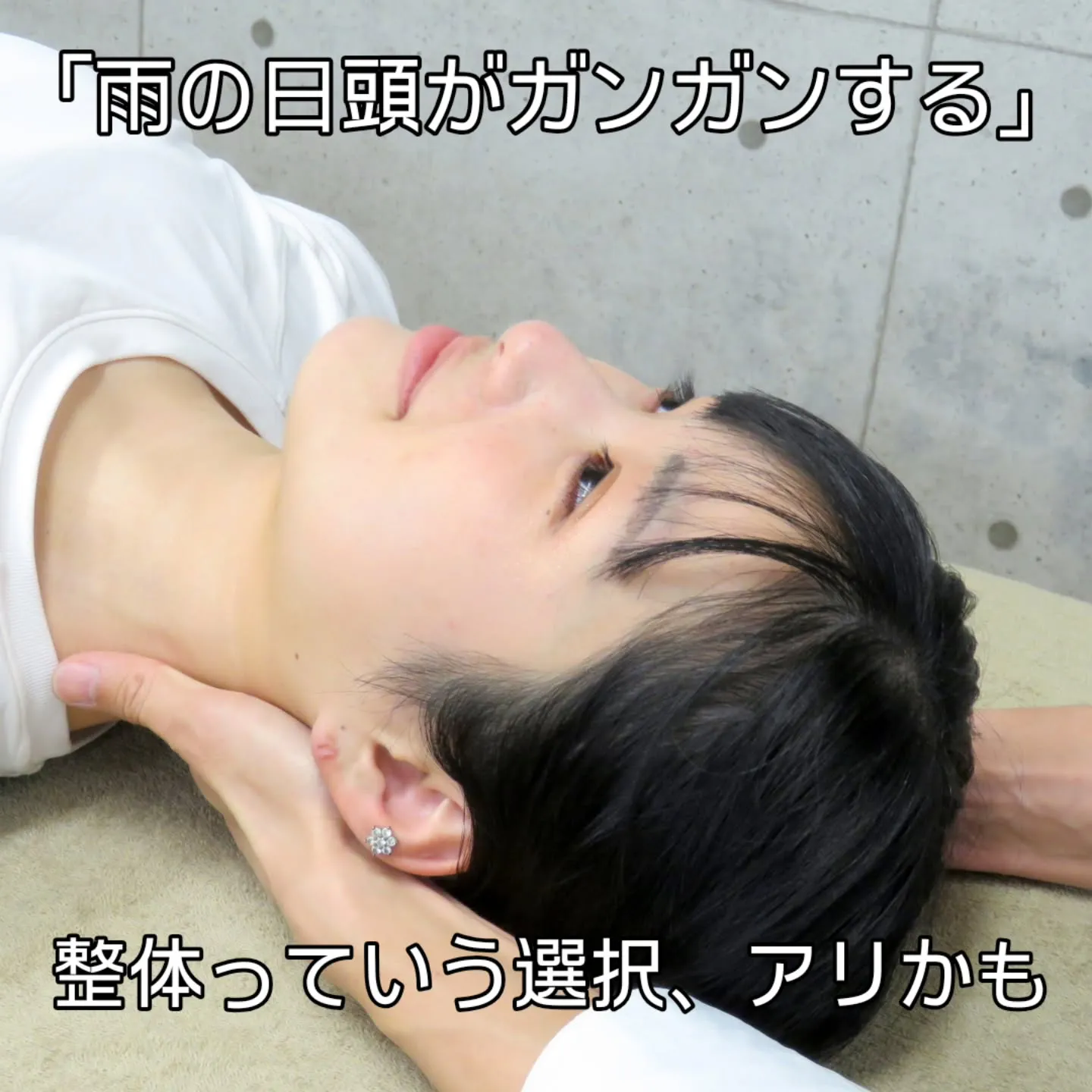 「雨の日、頭ガンガンするんです…」
